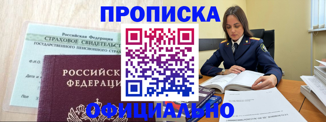 временная регистрация купить в Тайшете