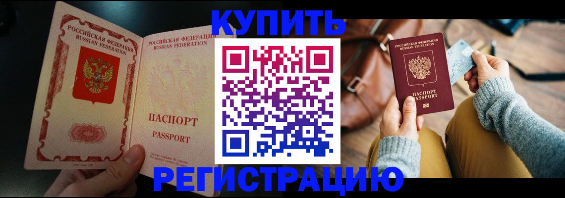 временная регистрация в квартире в Тайшете