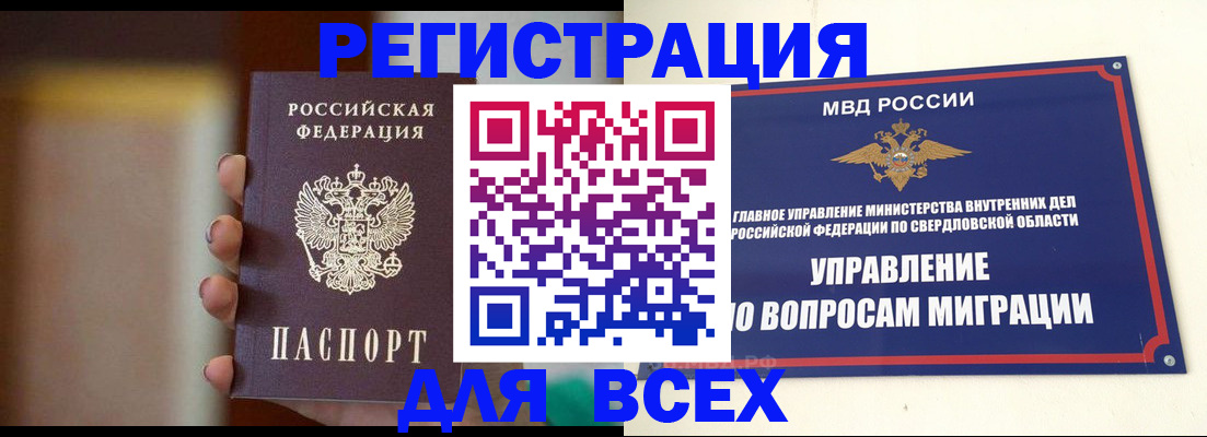 прописка 2025 в Тайшете