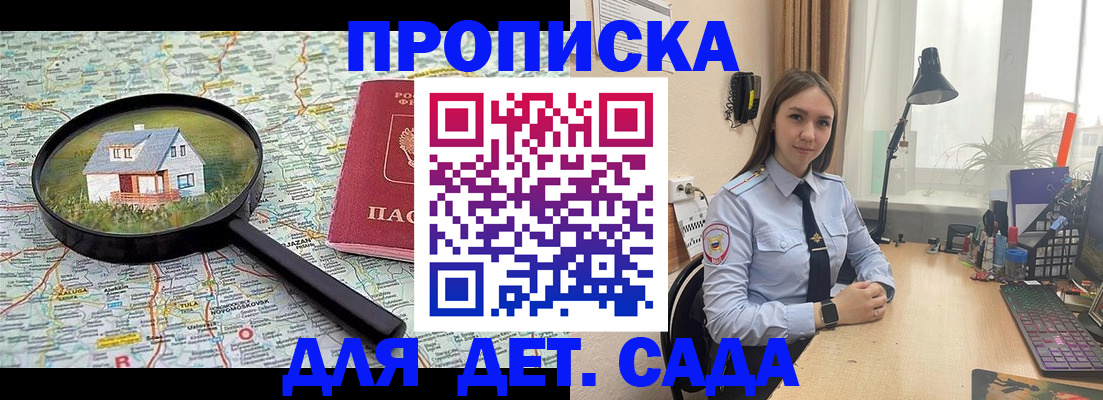 прописка ребенка в Тайшете